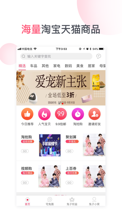 Screenshot #1 pour 宅兔-省钱神器