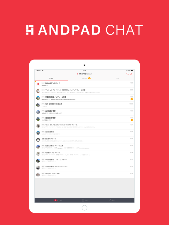 Screenshot #4 pour ANDPAD CHAT-施工現場のコミュニケーションアプリ