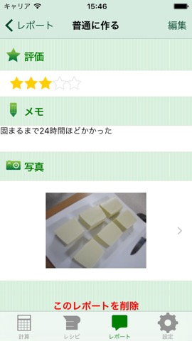 手作りせっけん計算機  Handmade Soap Calcのおすすめ画像3