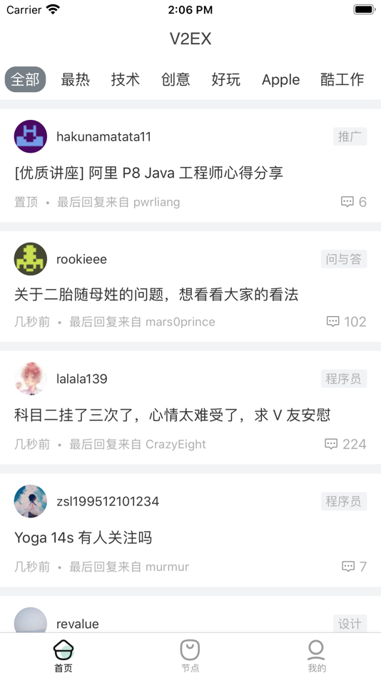 #1. 猿社区 - V2EX程序员工作者社区 (iOS) 由: 周 徐