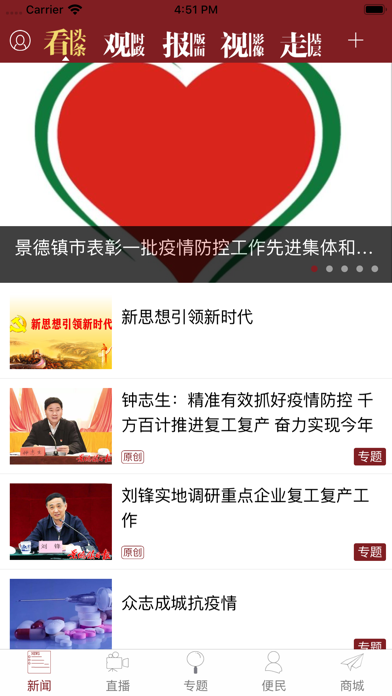 Screenshot #1 pour 景德镇日报