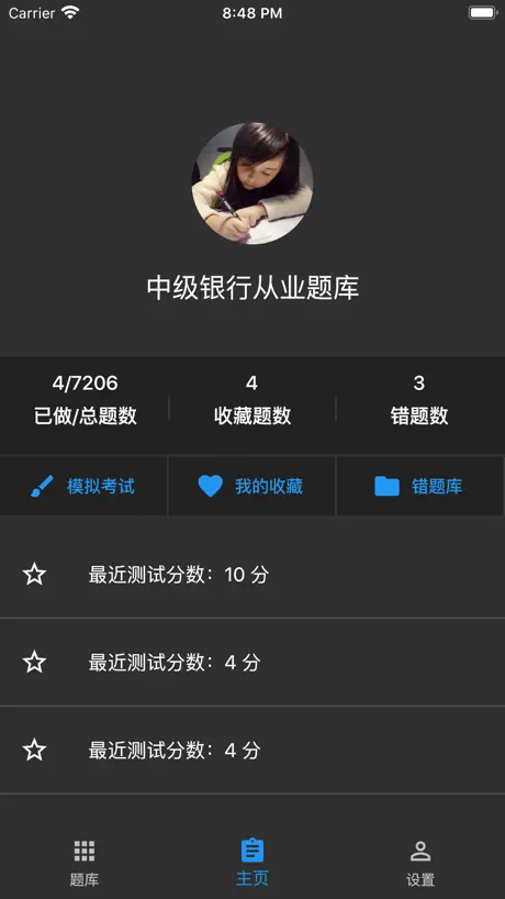 中级银行从业题库