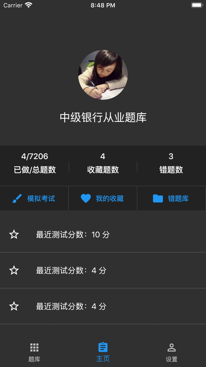 中级银行从业题库