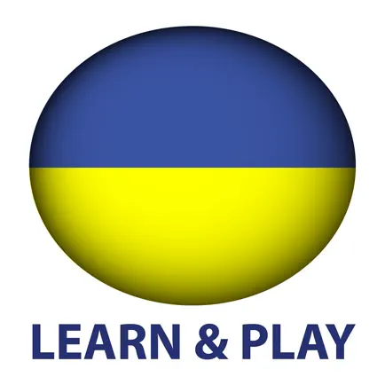 Учим и играем. Украинский + Читы