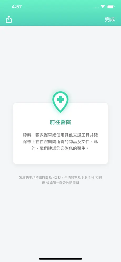 宮縮計時器&計算器