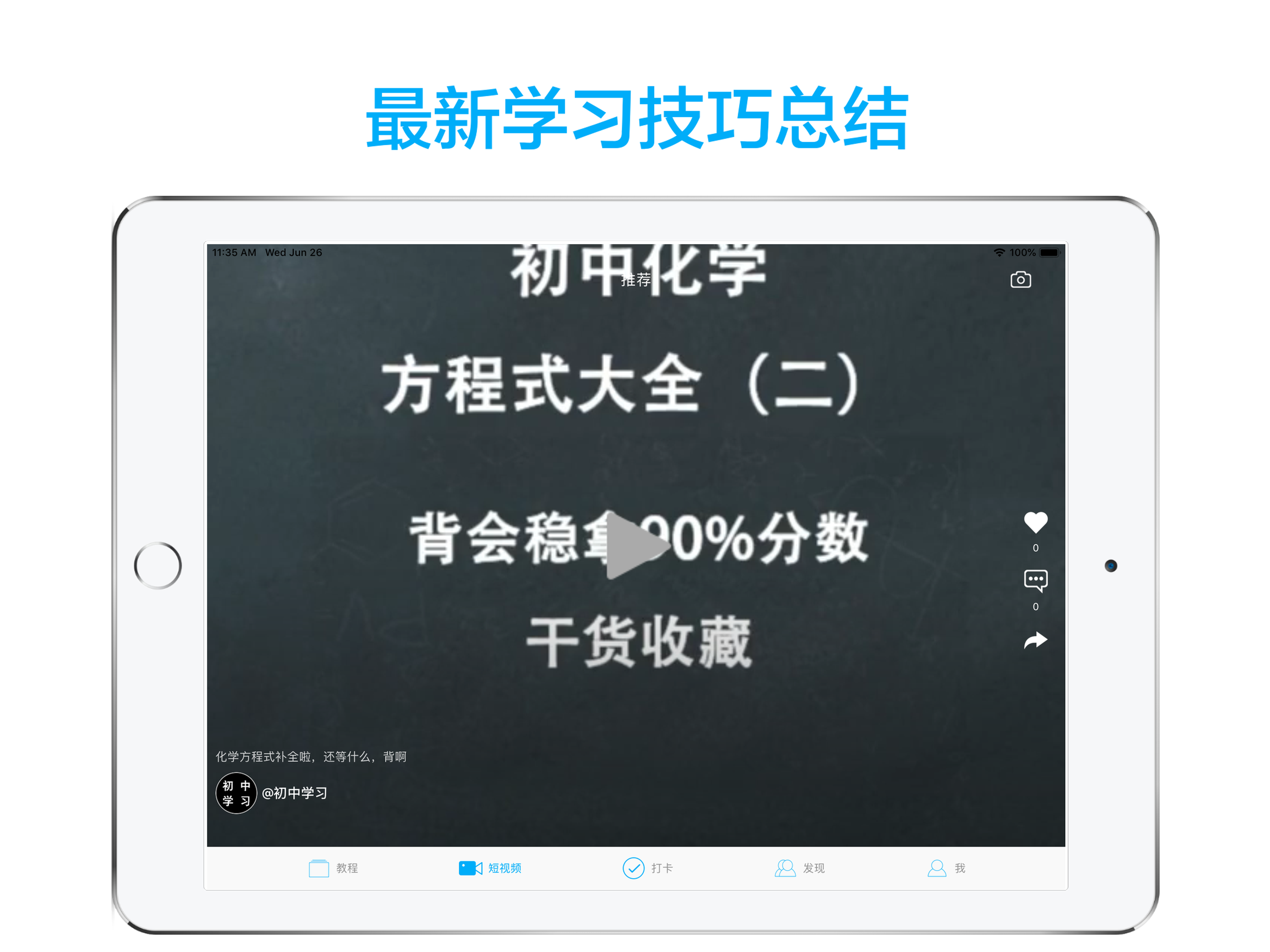 初中化学-名师课堂教学视频大全
