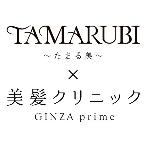 たまる美×美髪