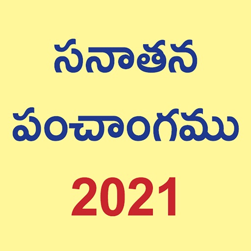 Telugu Calendar 2021 By Rohan Mehta Telugu calendar 2021 april with tithi, nakshatra, varjyam, festivals & holidays. telugu calendar 2021 by rohan mehta