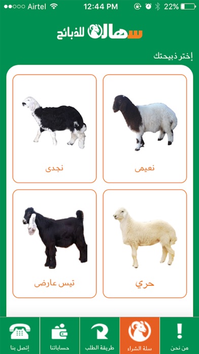Screenshot 1 of سهالة للذبائح App
