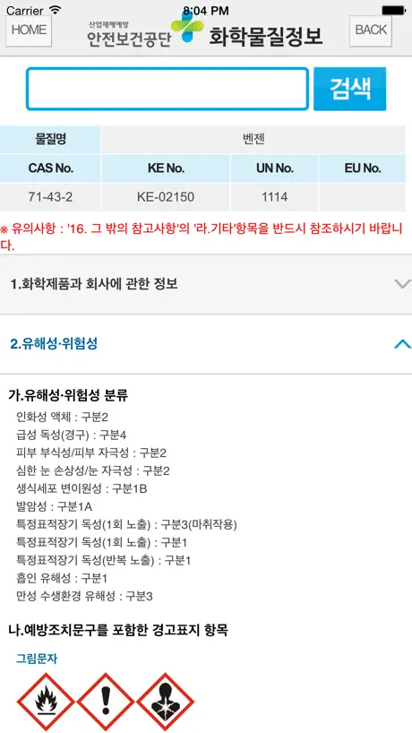 MSDS(물질안전보건자료)