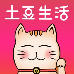 土豆生活-官方正版