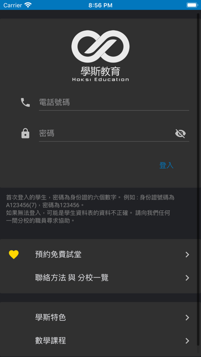 HOKSI學斯學生APP Screenshot 1 - AppWisp.com HOKSI學斯學生APP Screenshot 1 - AppWisp.com