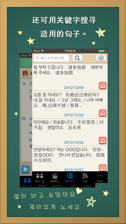 #4. 每日一句学韩文 (iOS) 由: Otek International Inc.