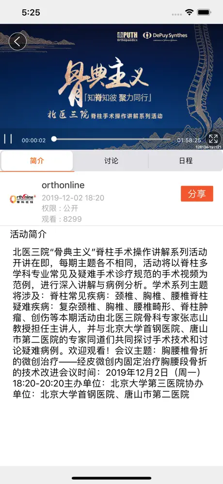 骨科在线