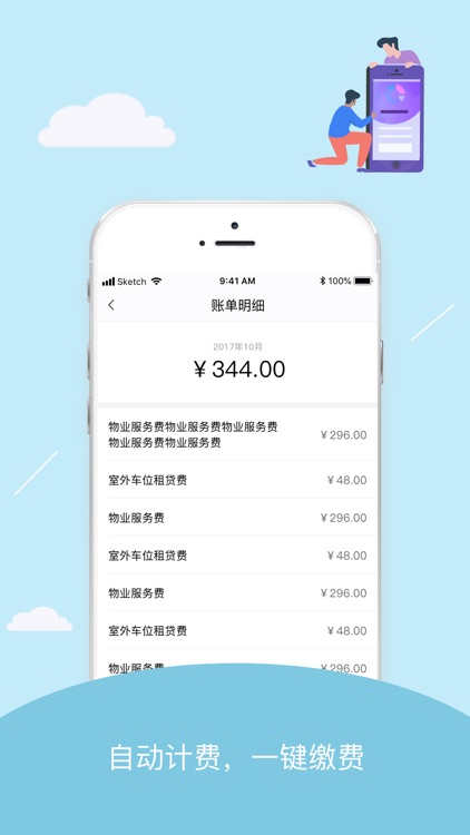 家区宝智能社区