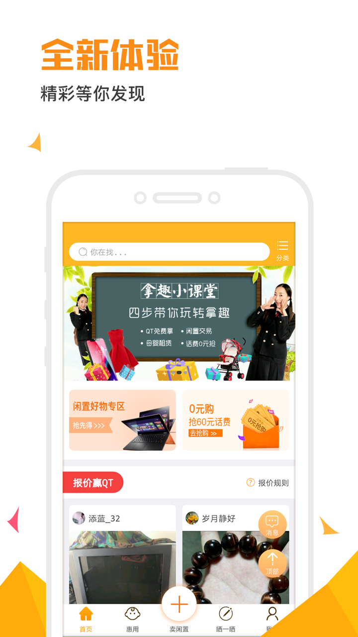 拿趣-母婴租赁闲置分享平台 screenshot 1