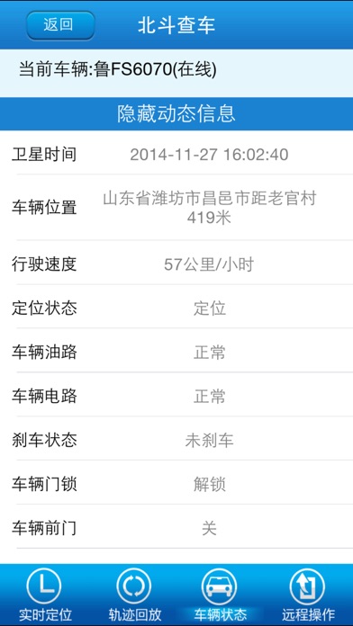 天网查车(新) Screenshot