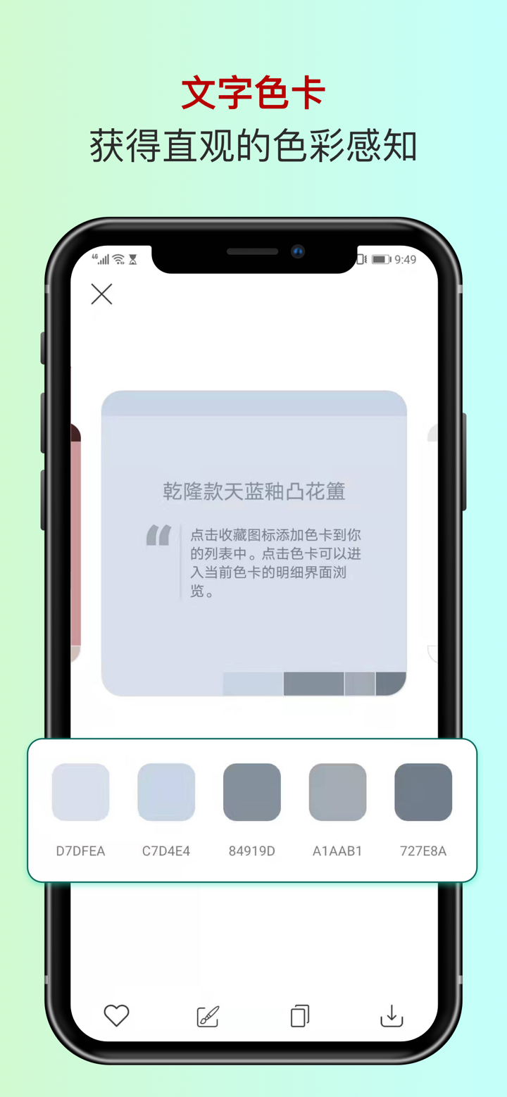 色采 - 配色助手 色卡工坊 screenshot 10