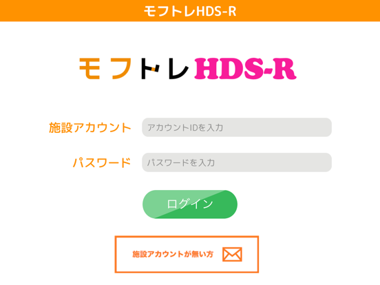モフトレHDS-R app screenshot