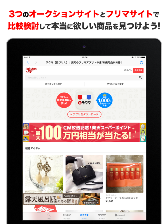 Screenshot #6 pour フリマとオークションを一括検索 カタログ感覚で探せるよ