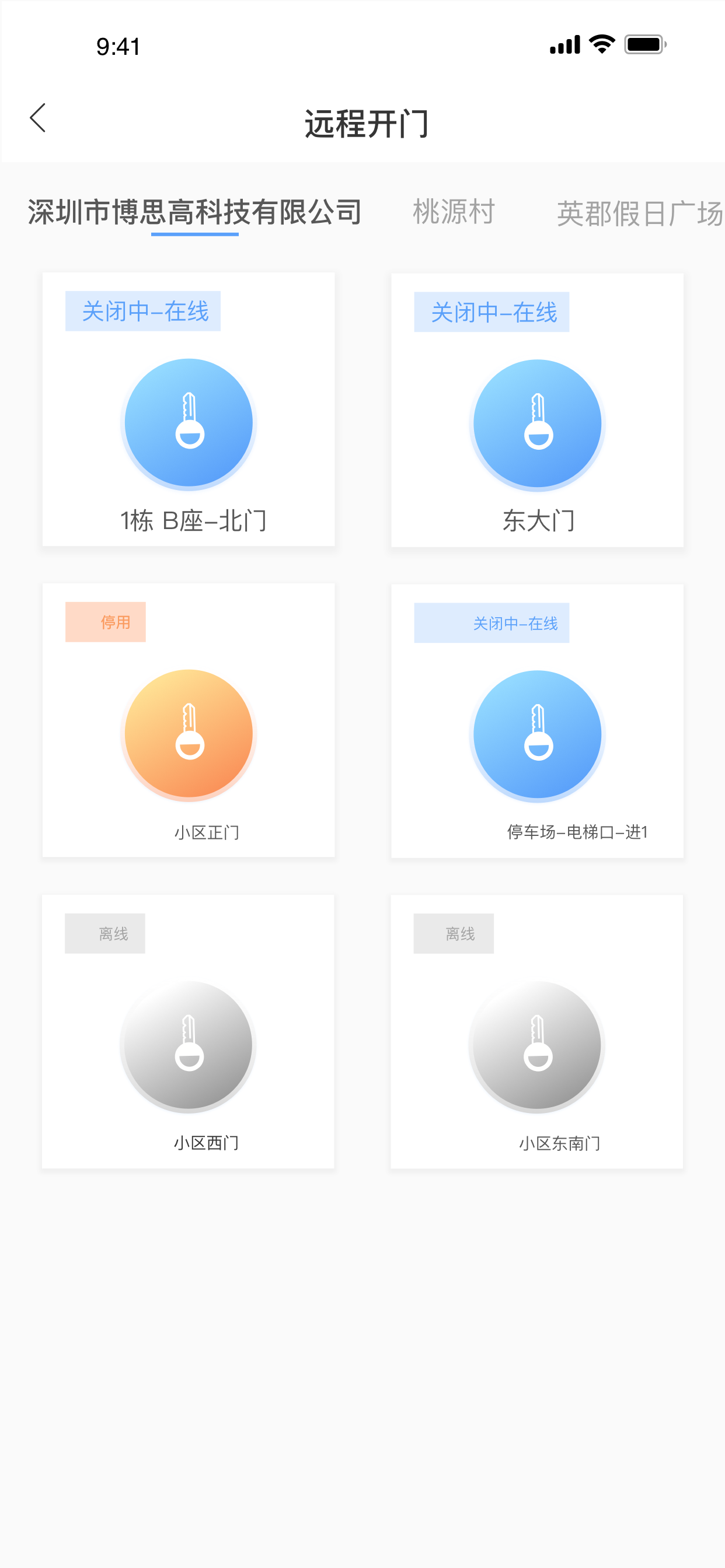 博思高智慧门禁 screenshot 5