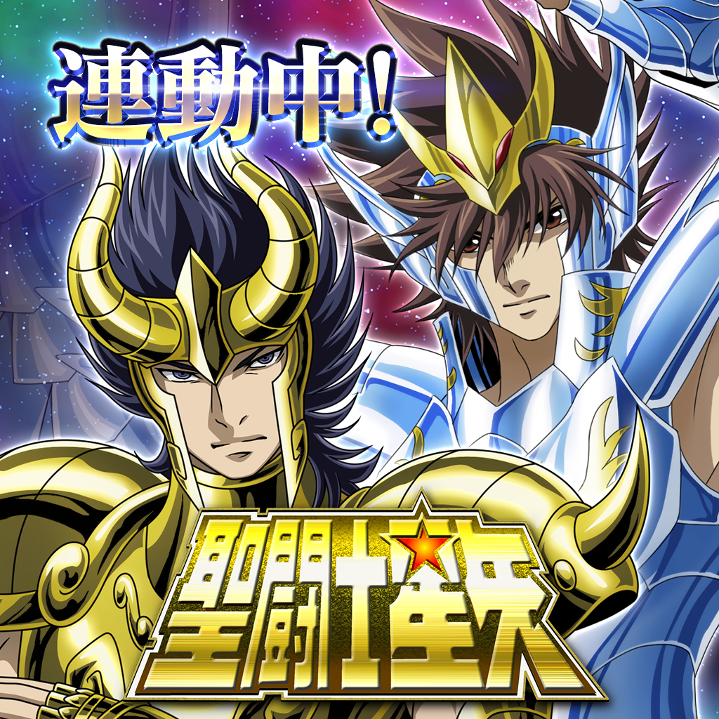 聖闘士星矢 ゾディアック ブレイブの評価 口コミ Iphoneアプリ Applion 聖闘士星矢 ゾディアック ブレイブの評価 口コミ Iphoneアプリ Applion