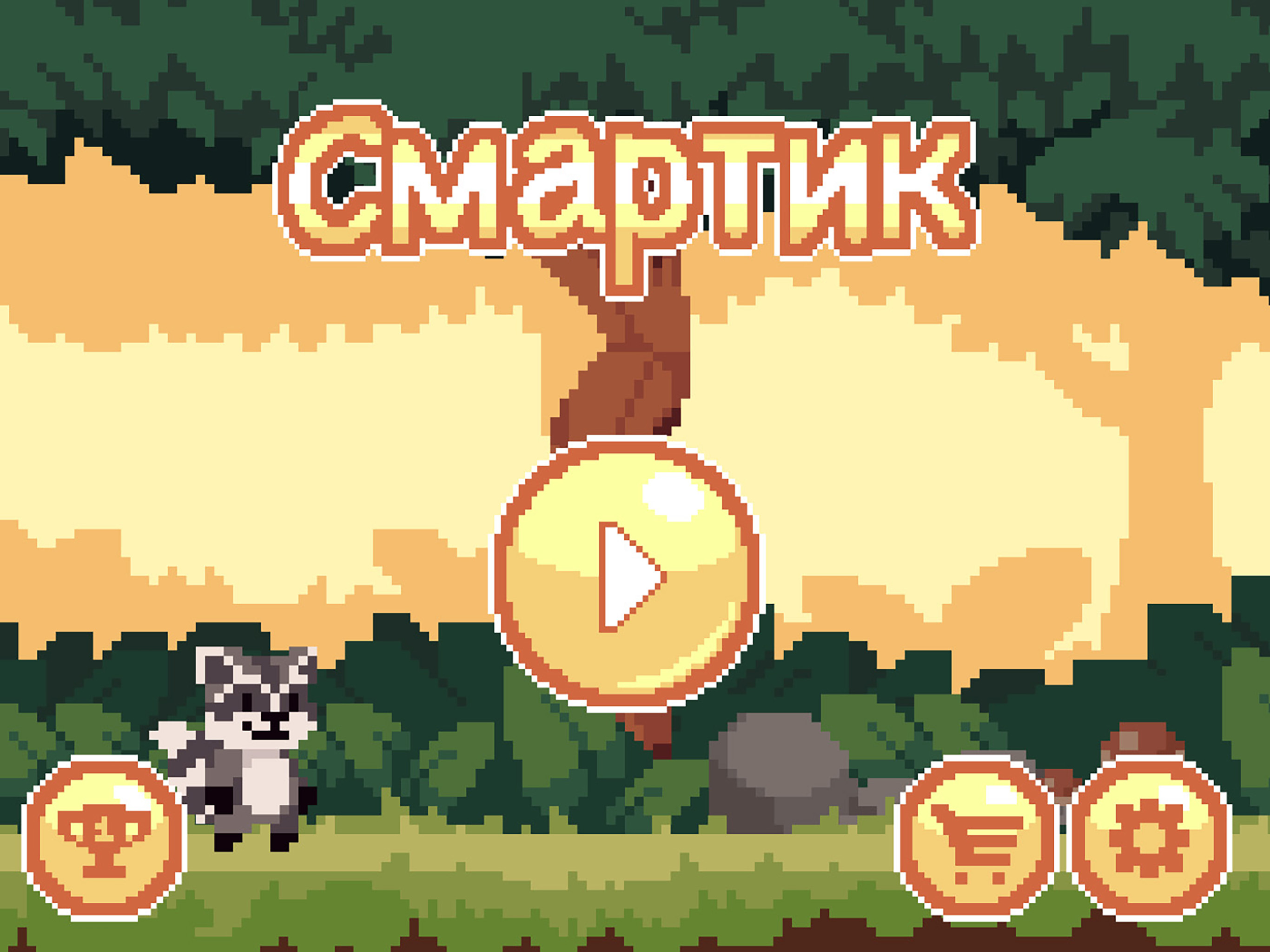 Смартик screenshot 8