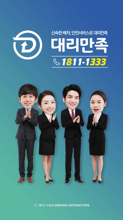 대리만족대리운전