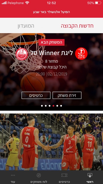 הפועל אלטשולר שחם באר שבע