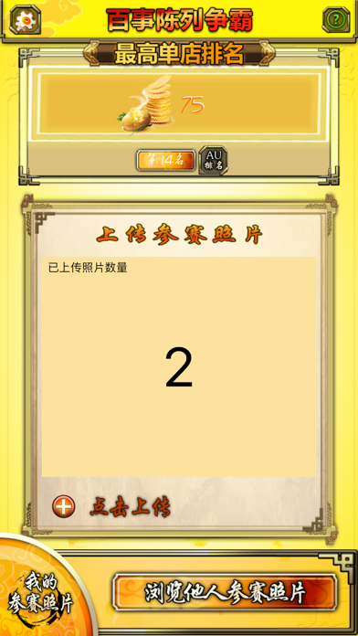 Screenshot #2 pour 百事陈列争霸