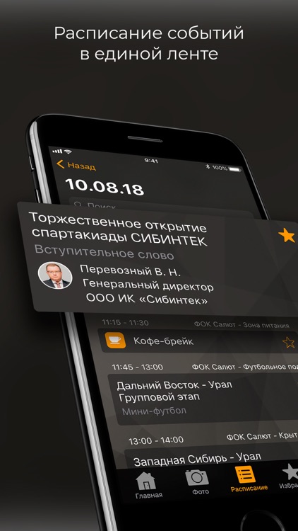 СИБИНТЕК Мероприятия screenshot-6