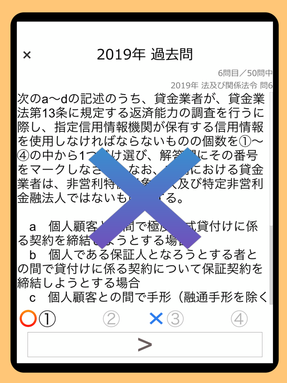 貸金業務取扱主任者資格試験 過去問のおすすめ画像4