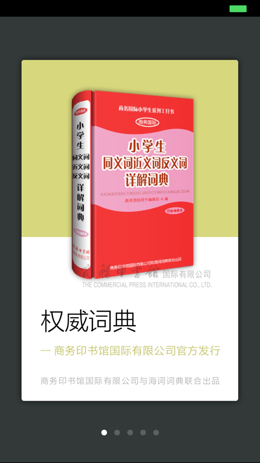 #1. 小学生同义词近义词反义词详解词典 (iOS) โดย: Shanghai Haidi Digital Publishing Technology Co., Ltd.