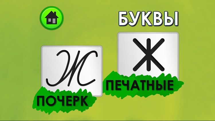 Cyrillic - Azbuka / Азбука screenshot-9