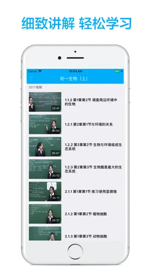 初中生物-名师课堂教学视频大全 screenshot 2