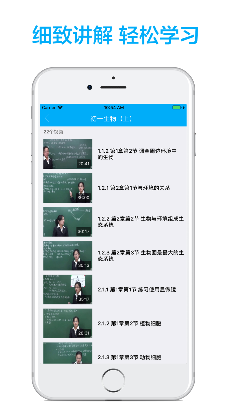初中生物-名师课堂教学视频大全 Screenshot