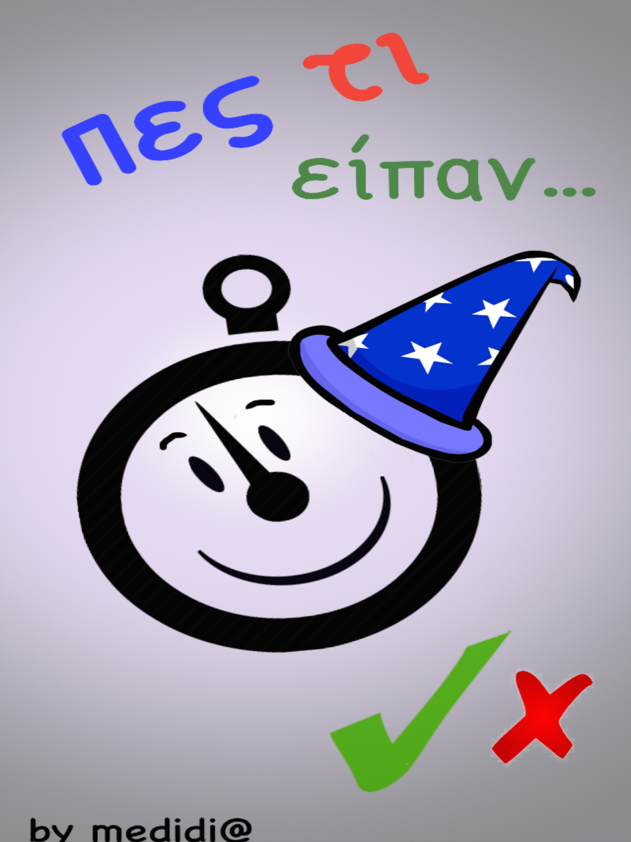 Πες τι είπαν Lite