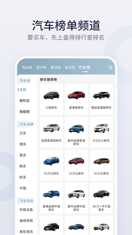 盖得排行-公正的排行榜 screenshot-3