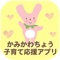 兵庫県神河町の子育てを応援する『かみかわちょう子育て応援アプリ』