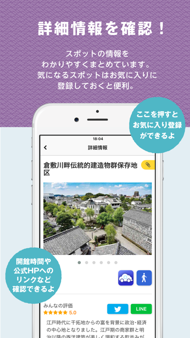 Japan Heritage Kurashiki Navi Screenshot