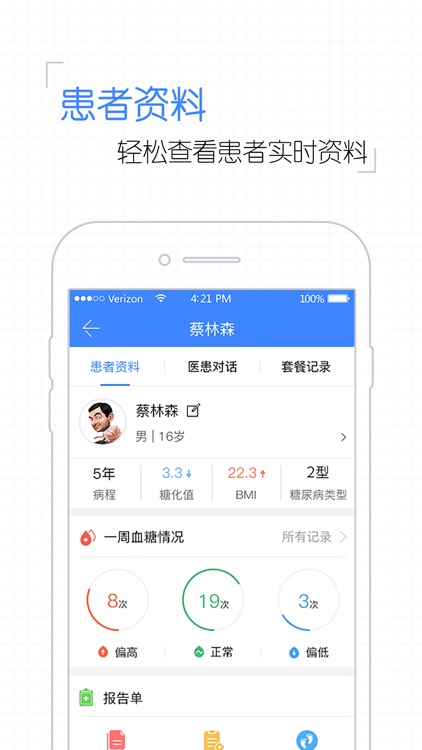 控糖有方 screenshot-3