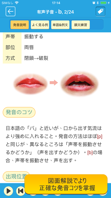 Screenshot #3 pour KK音標で英語一発習得！