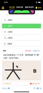 天才大脑 - 脑力训练，快速提高情商智商 screenshot #4 for iPhone