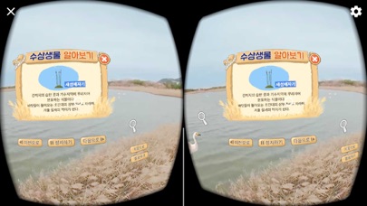 '을숙도 생태탐험' 환경교육 VR콘텐츠 screenshot 4