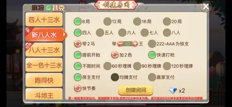 相约麻将-最全十三水玩法
