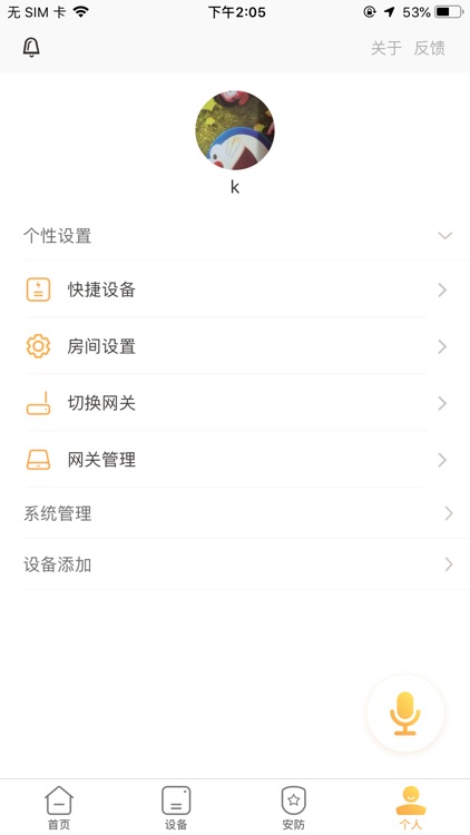 桔子智能家居 screenshot-3