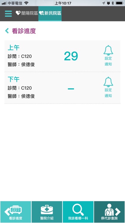 國立陽明大學附設醫院行動服務 screenshot-4