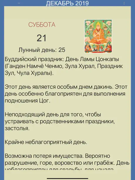 Буддийский календарь