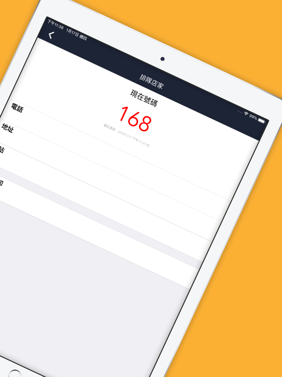 Screenshot #5 pour PaiDui 排隊