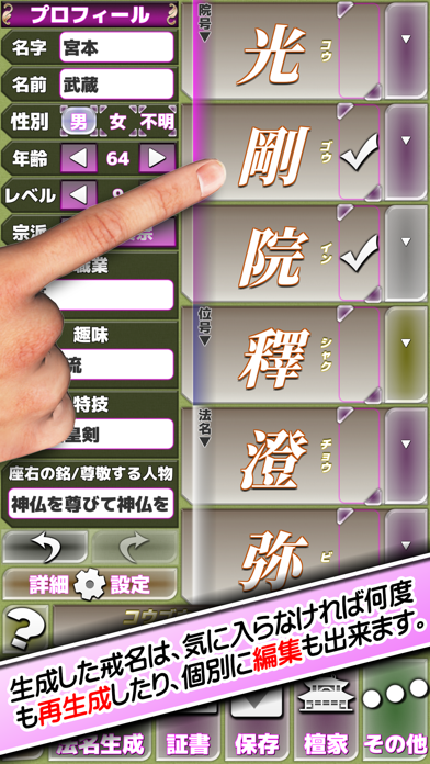 自動生成・戒名メーカー Screenshot